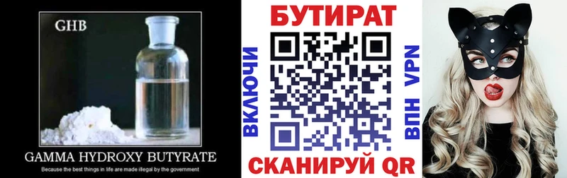Бутират BDO  Порхов 